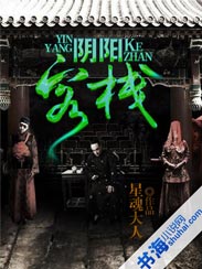 阴阳客栈